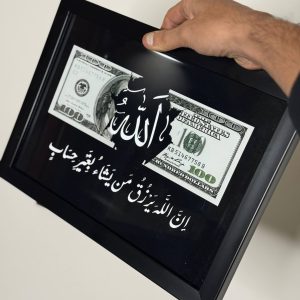 تابلو الله (رزق و روزی) code 04