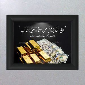تابلو رزق روزی