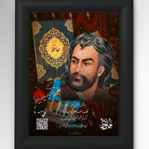 حافظ