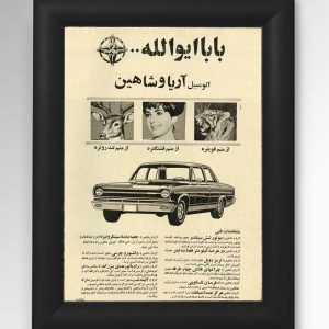 تابلو قدیمی طرح پیکان