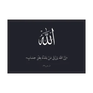 ان الله یزرق من یشا