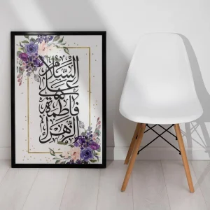 تابلو مذهبی السلام علیک یا فاطمه زهرا