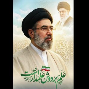 پوستر رهبر انقلاب مجتبی خامنه ای (10 عددی) کد 2