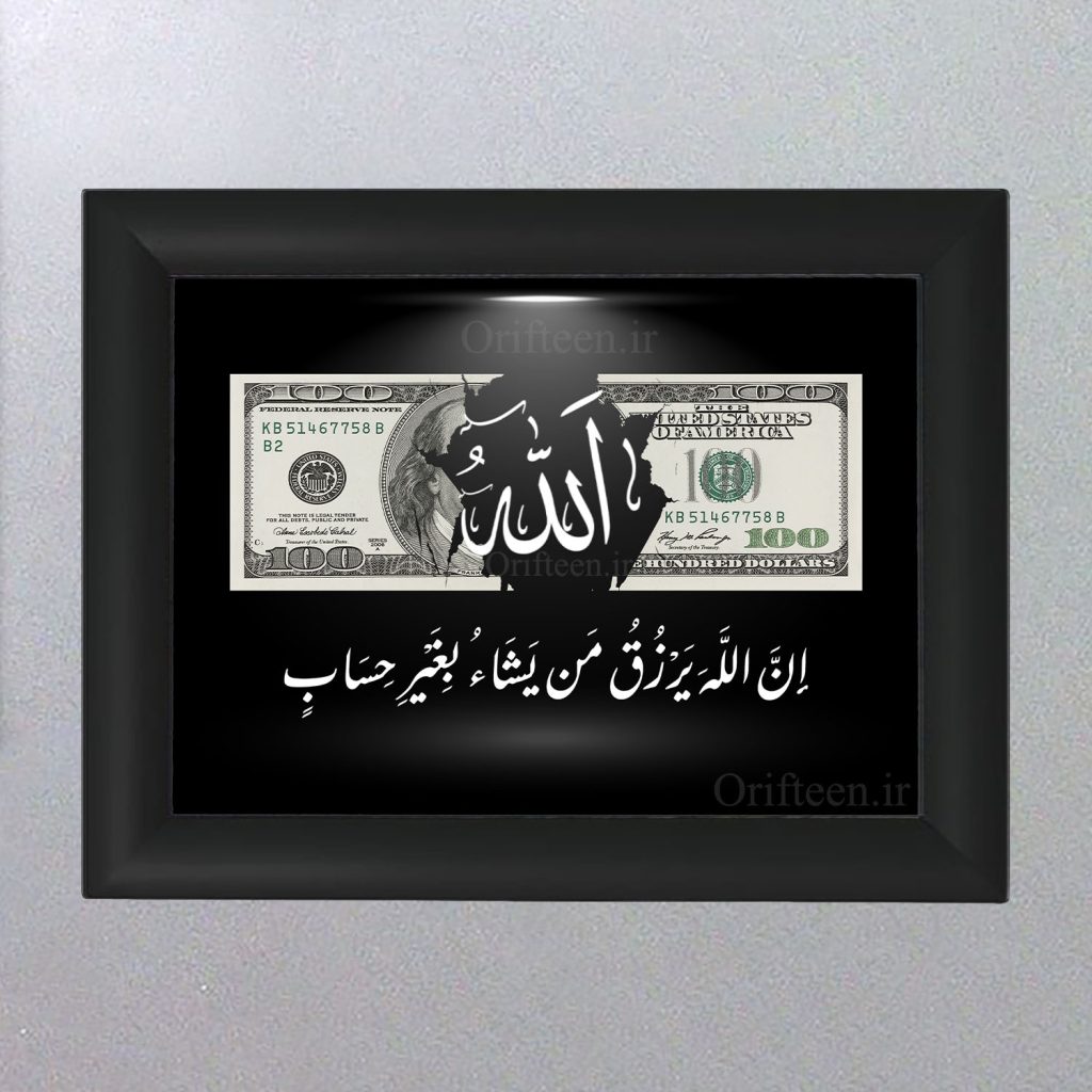 ان الله یزرق من یشا