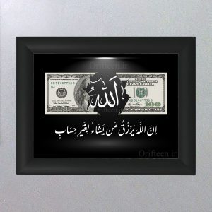 ان الله یزرق من یشا