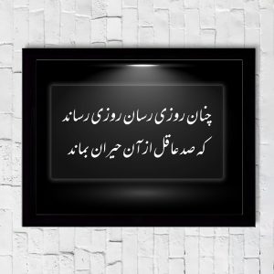 تابلو رزق و روزی