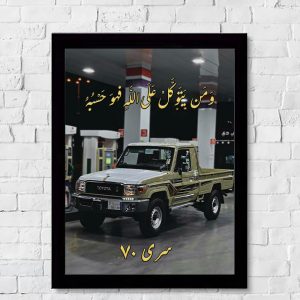 تابلو تویوتا سری 70