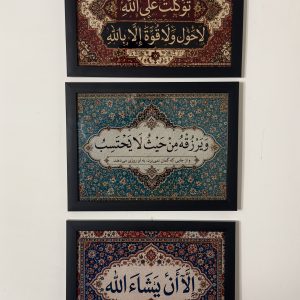 تابلو آیات طرح فرش ۳ تایی