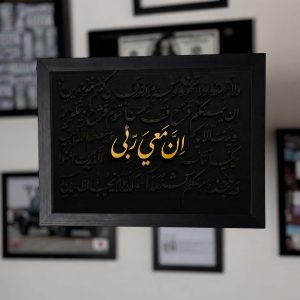 ان معی ربی