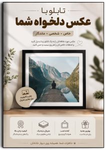 تابلو با عکس خودمون