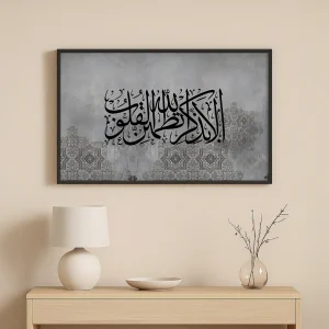 الا بذکر الله تطمعن قلوب