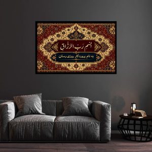 بسم رب الرزاق