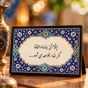 الا ان یشا لله