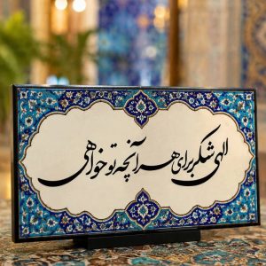 الهی شکر
