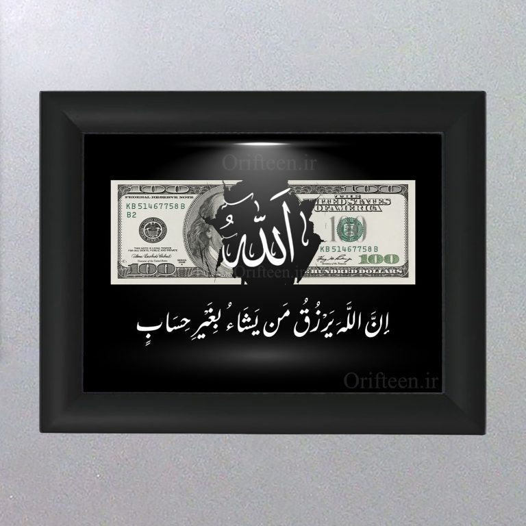 تابلو الله