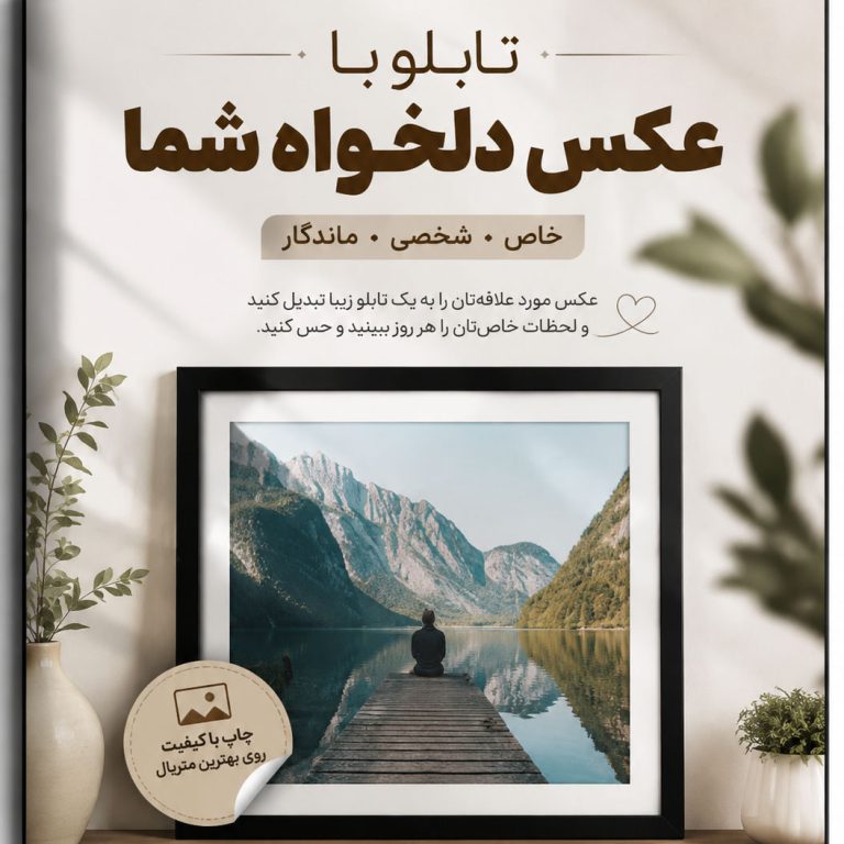 تابلو با عکس 2دلخواه