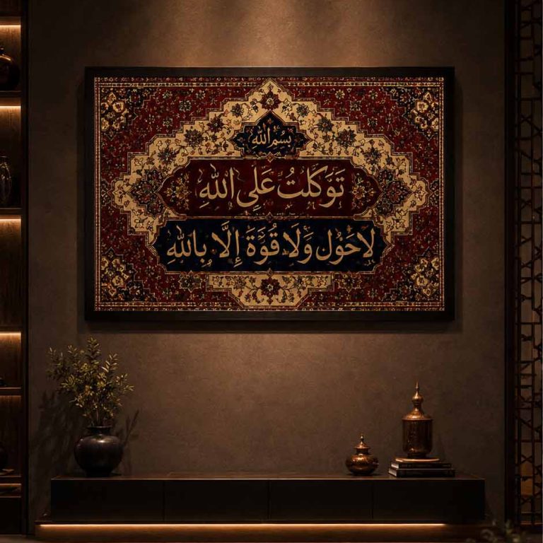 لا حول ولا قوة إلا بالله